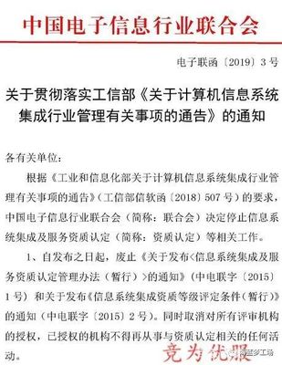 信息系統集成資質取消！ITSS或將取代其招投標地位