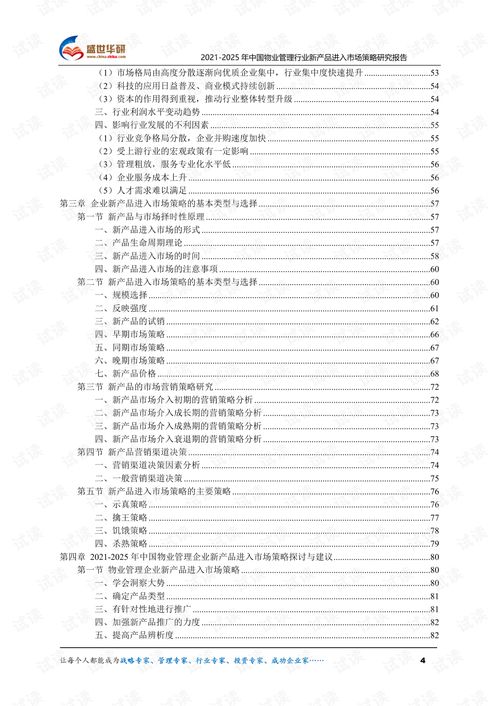 2021-2025年中國物業(yè)管理行業(yè)新產(chǎn)品進入市場策略研究報告